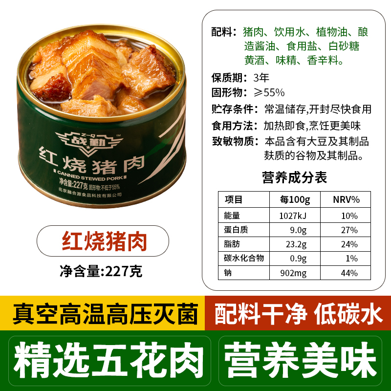 战勤红烧牛肉罐头应急食品红烧猪肉家庭应急营养食品末日储备食品-图2