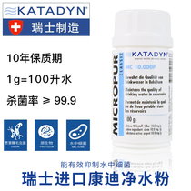 Swiss Condi KaATADYN Water Purification Powder Straight Drinking Bacteria Disinfection Drug Tablets Outdoor Field Seeking to Flood Water Clean Water