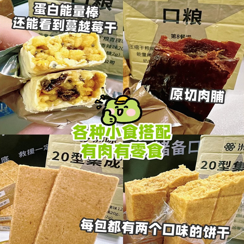 洲际20集成式口粮高能量高营养家庭应急储备食品13压缩饼干20干粮 - 图1