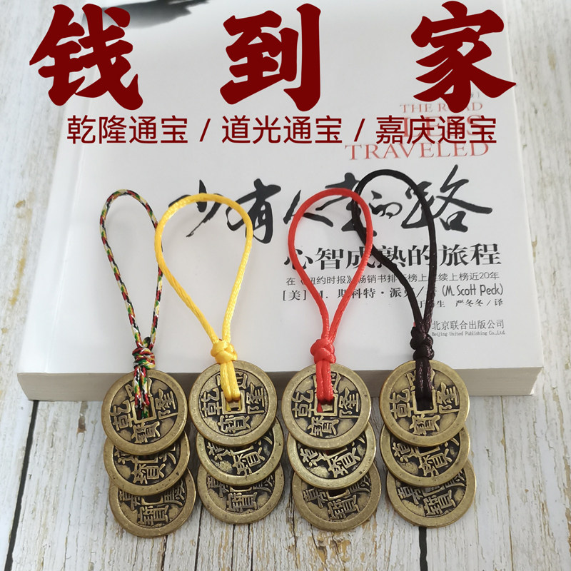 纯铜加厚五帝钱吊坠压门槛厨房门对门随身钥匙扣钱到家挂件三帝钱,淘宝优惠券,粉丝福利购,淘宝优惠卷