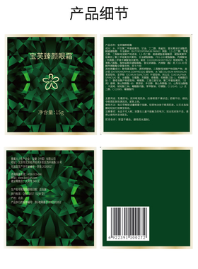 官方宝健改善脂肪粒去眼袋