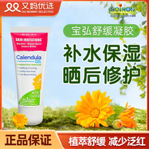 Boiron Bao Hongjin Flowers Sun Protection After Sunscreen Restoration Frost Baby Children Summer Soothing Gel Tonic Water Nourishes Repair