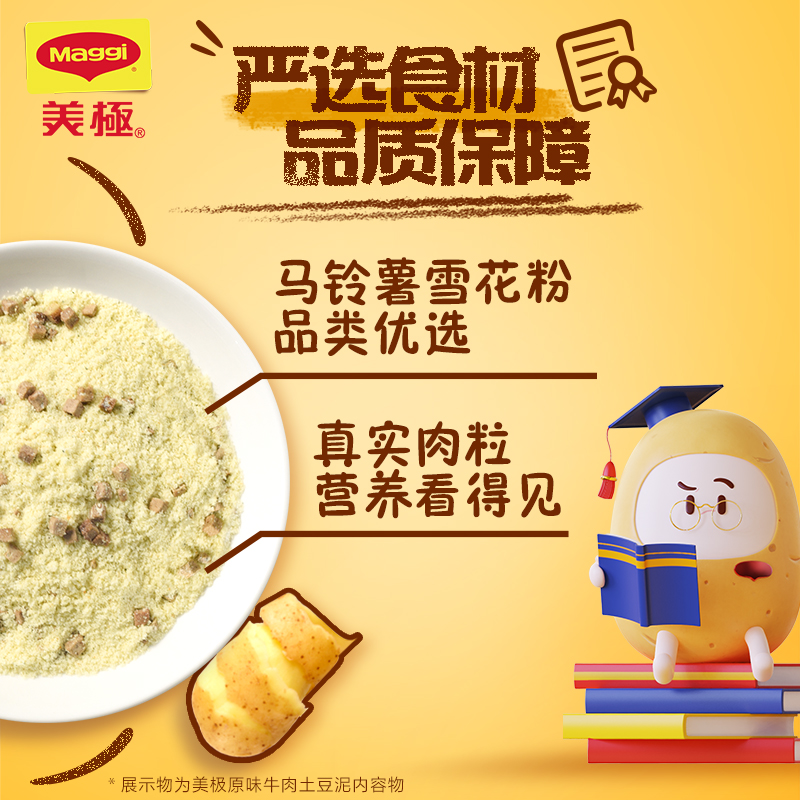 【正品包邮】MAGGI美极土豆泥35g/45g*6盒 开水冲泡美味 - 图2