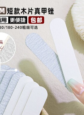 美甲修甲短款木片真甲锉指甲超薄灰指甲打磨条磨砂海绵搓抛光工具