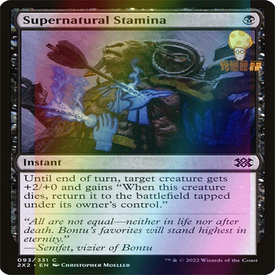 非凡耐力Supernatural Stamina万智牌MTG双星大师2x2-93英文铁 - 图0