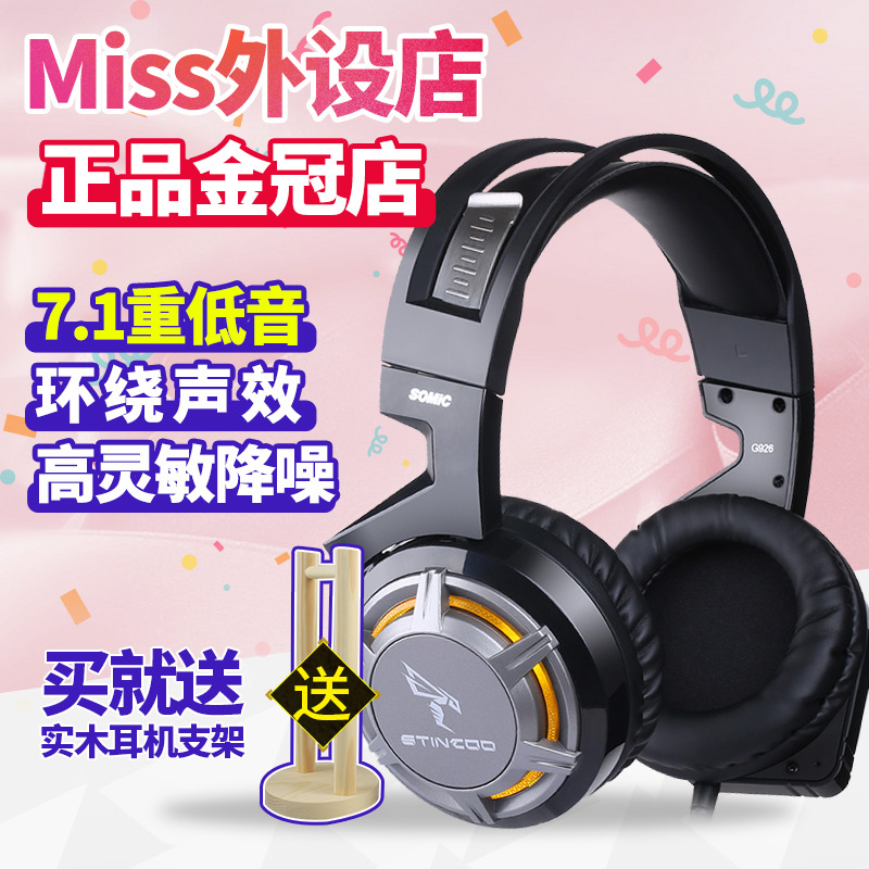 Miss外設店Somic/碩美科G926 吃雞遊戲耳機7.1 重低音USB絕地求生
