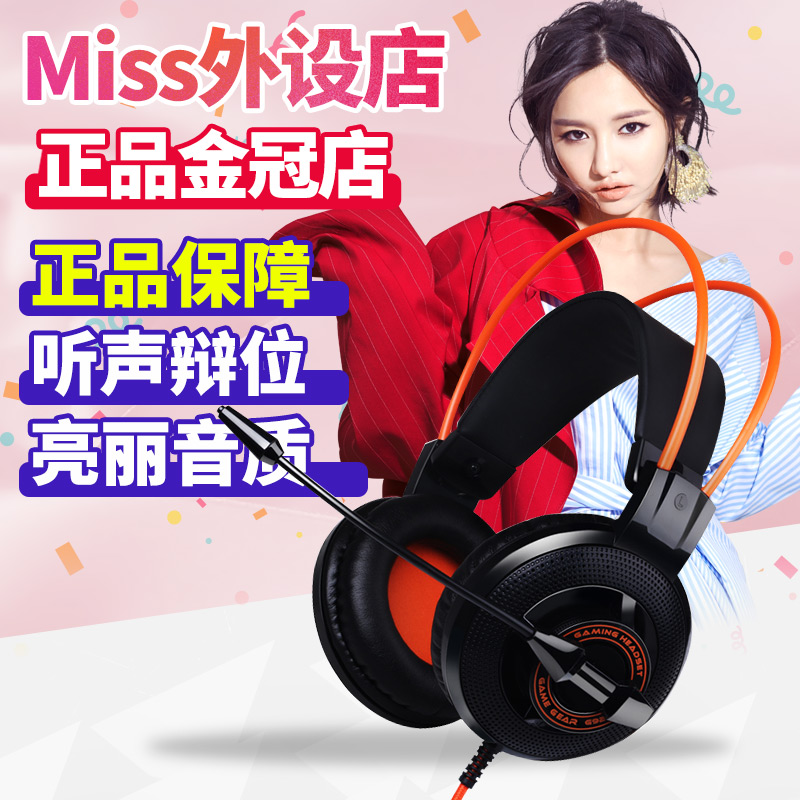 Miss外設店Somic/碩美科 g925 超讚音質語音吃雞遊戲耳機絕地求生