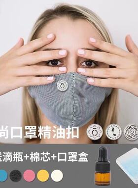郭晶晶同款口罩香薰夹扣