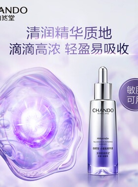 【官方正品】自然堂小紫瓶精华液