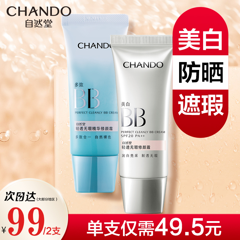 自然堂女隔离防晒遮瑕三合一bb霜 自然堂然美BB霜