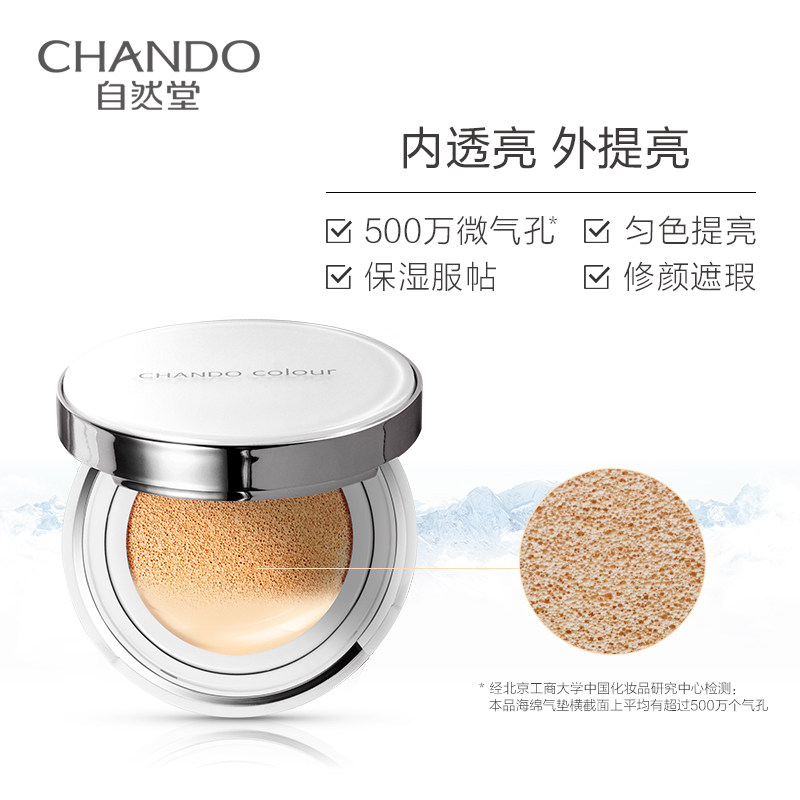 自然堂不脱妆皙白保湿遮瑕气垫bb霜 自然堂然美BB霜