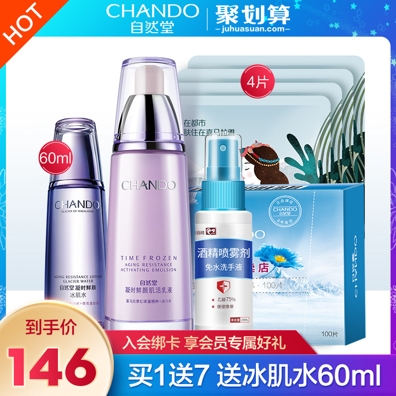 自然堂正品凝时鲜颜肌活120ml乳液 自然堂然美乳液/面霜