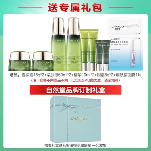 【520礼物】自然堂雪松抗皱紧致水乳套装妈妈护肤品淡纹礼盒正品 - 图0