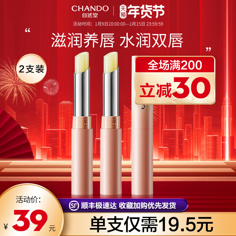 自然堂无色女保湿深层修护润唇膏 自然堂然美润唇膏