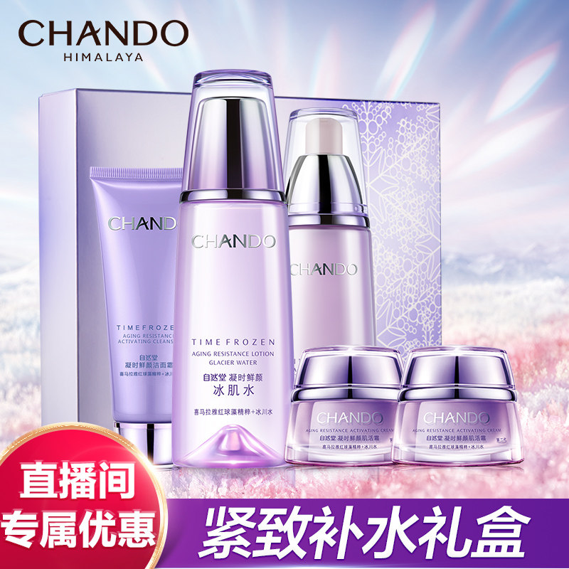 自然堂凝时水乳套装紧致补水正品官 自然堂然美面部护理套装