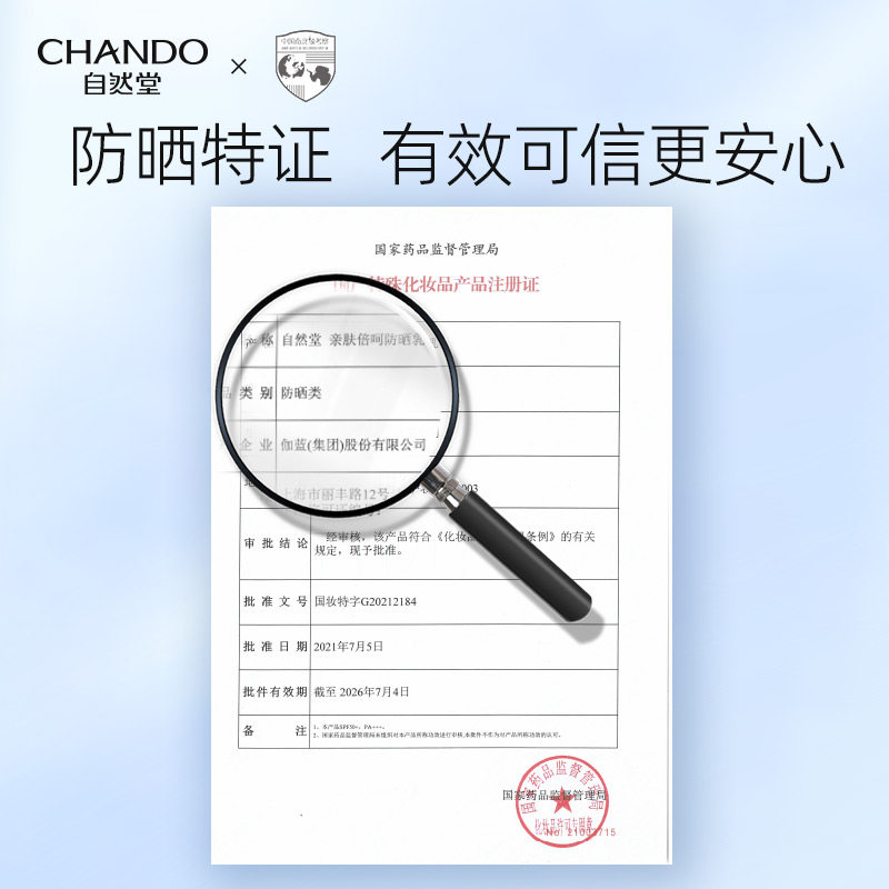 自然堂小金伞亲肤高倍养肤防晒霜 自然堂然美防晒霜