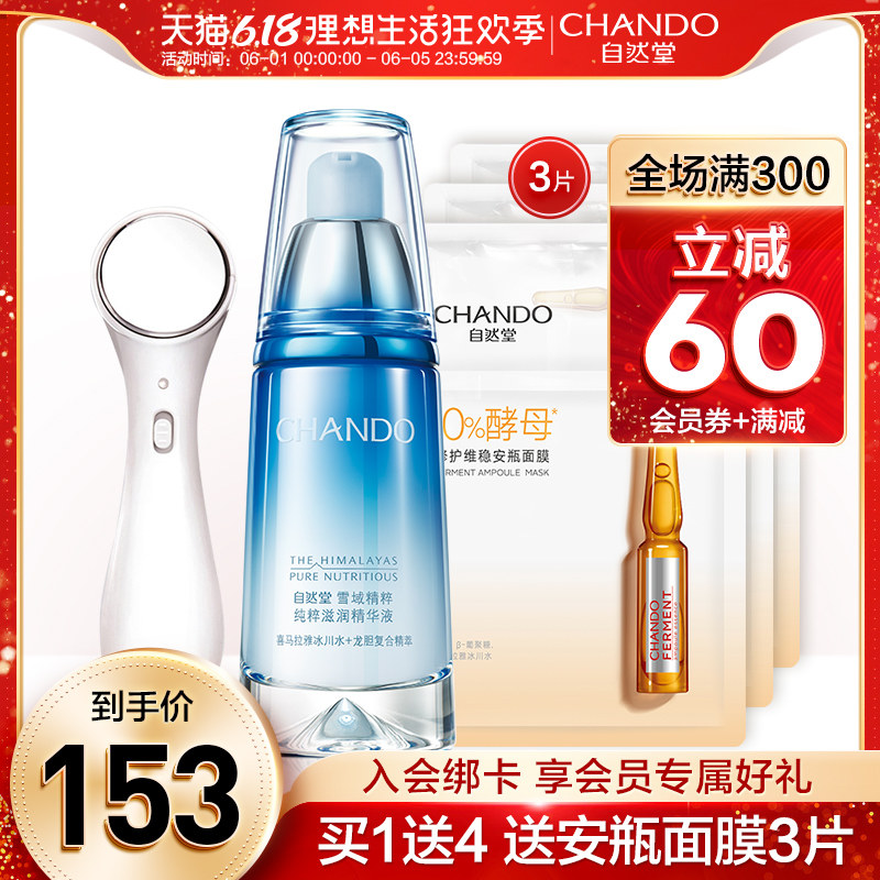 自然堂滋润40ml补水精华液 自然堂然美液态精华