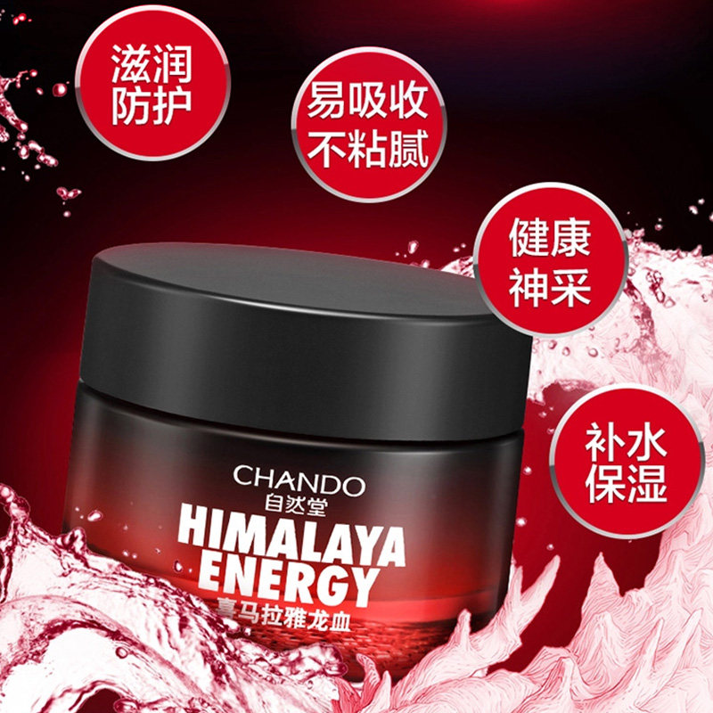 自然堂男士龙血能量滋润保湿润肤霜 自然堂然美男士面部乳霜