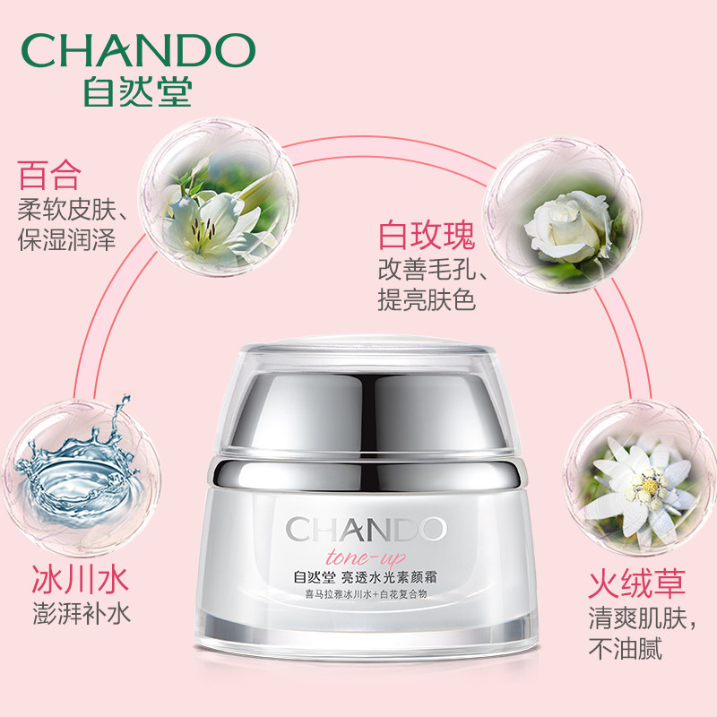 自然堂素颜霜提亮肤色遮瑕裸妆面霜 自然堂然美乳液/面霜