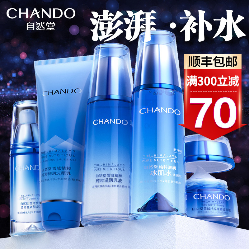 自然堂雪域精粹水乳套装滋润修护肤 自然堂然美面部护理套装