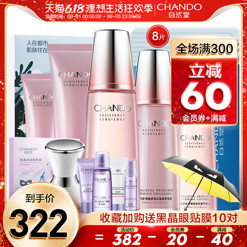 自然堂弹嫩紧致水乳套装抗衰老补水 自然堂然美面部护理套装