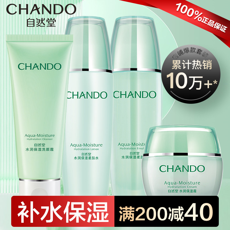 自然堂水润补水套装水乳护肤品官方 自然堂然美面部护理套装