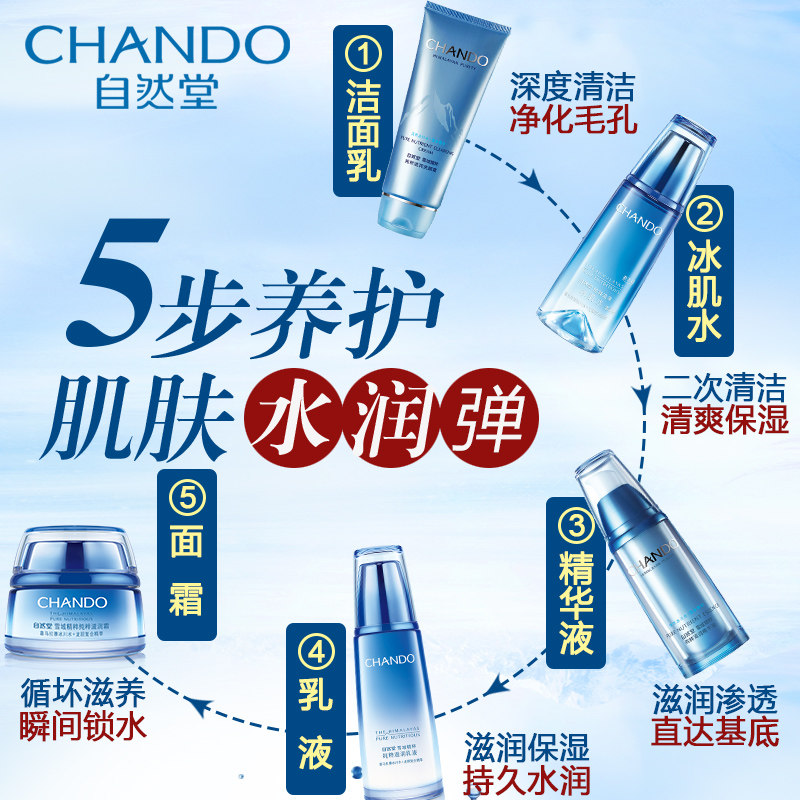 自然堂雪域水乳两件套补水正品官方 自然堂然美面部护理套装