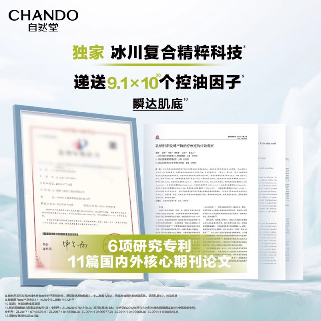Chando Men's Moisturizing Lotion Refreshing Oil Control