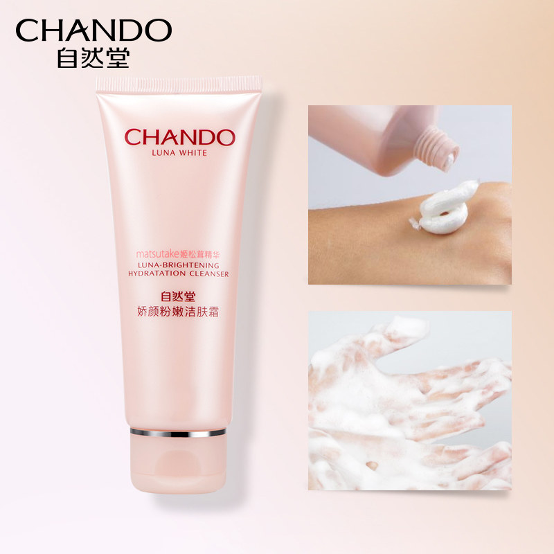 自然堂专柜正品女男100g清洁洗面奶 自然堂然美洁面