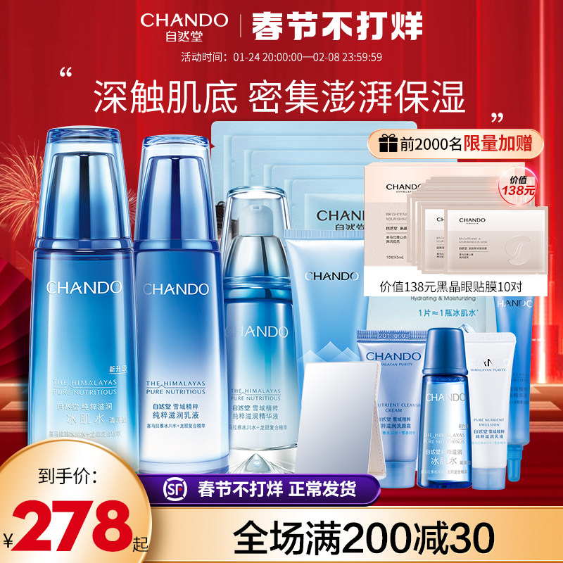 自然堂雪域精粹水乳套装正品全套官 自然堂然美面部护理套装