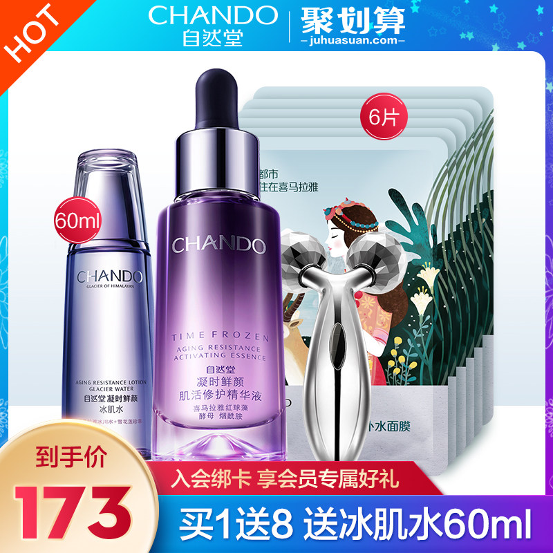  自然堂然美液态精华