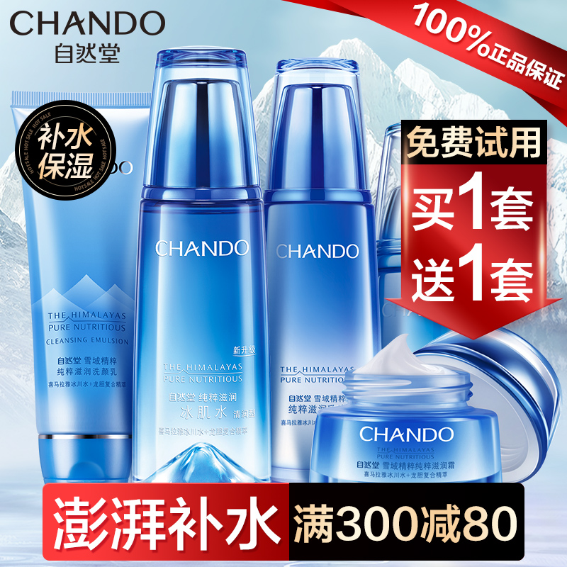 自然堂雪域精粹水乳套装滋润修护肤 自然堂然美面部护理套装