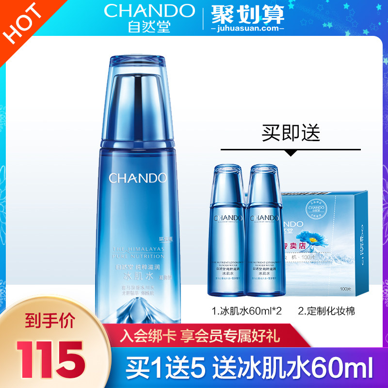 自然堂正品雪域精粹冰肌水女爽肤水 自然堂然美化妆水/爽肤水