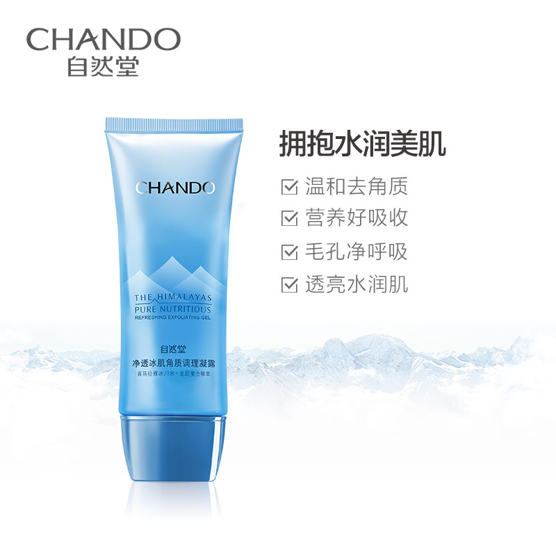 自然堂雪域精粹净透冰肌角质凝露 自然堂然美面部磨砂/去角质