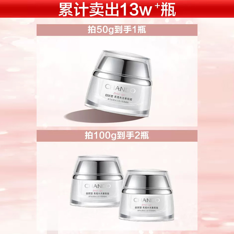 自然堂素颜霜女提亮补水学生遮瑕霜 自然堂然美乳液/面霜