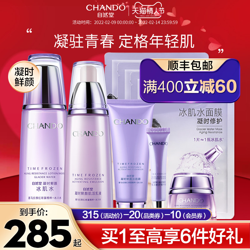 自然堂紧致水乳套装抗衰老补水正品 自然堂然美面部护理套装