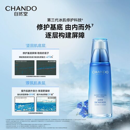自然堂雪域修护保湿乳液舒缓控油干皮补水滋润锁水官方旗舰店正品 - 图2