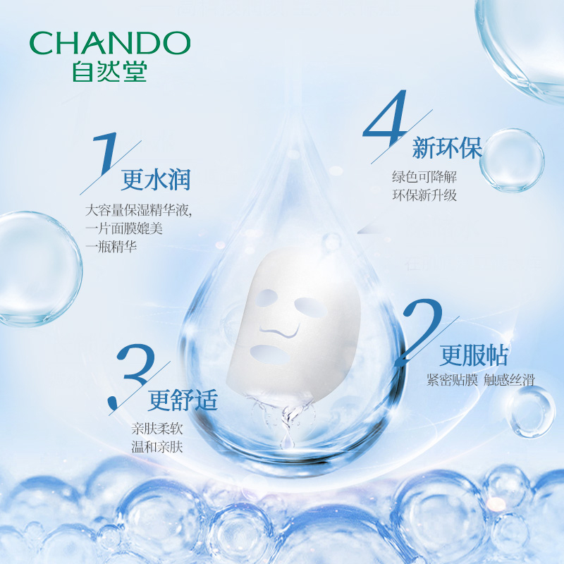 自然堂喜马拉雅面膜女补水官方贴片 自然堂然美贴片面膜