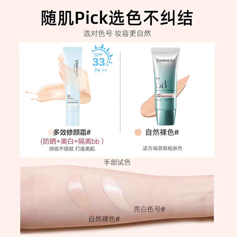 自然堂bb霜隔离遮瑕防晒三合一春夏保湿美白不脱妆男女官方正品