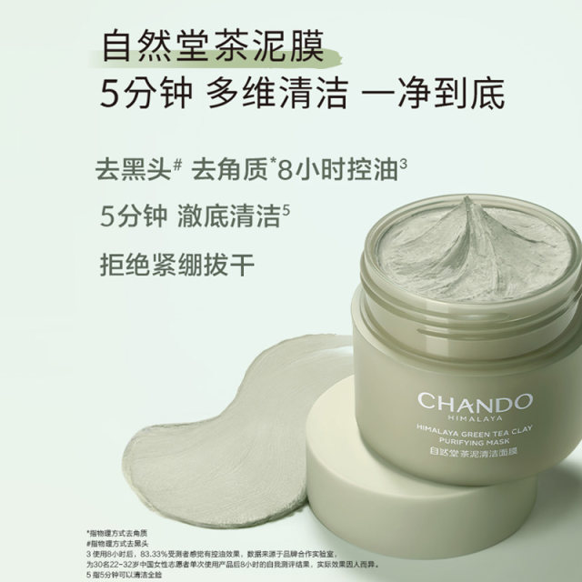 Chando Tea Mud Mask ເພື່ອກໍາຈັດຫົວດໍາ, ຄວບຄຸມຄວາມມັນແລະຄວາມຊຸ່ມຊື່ນ