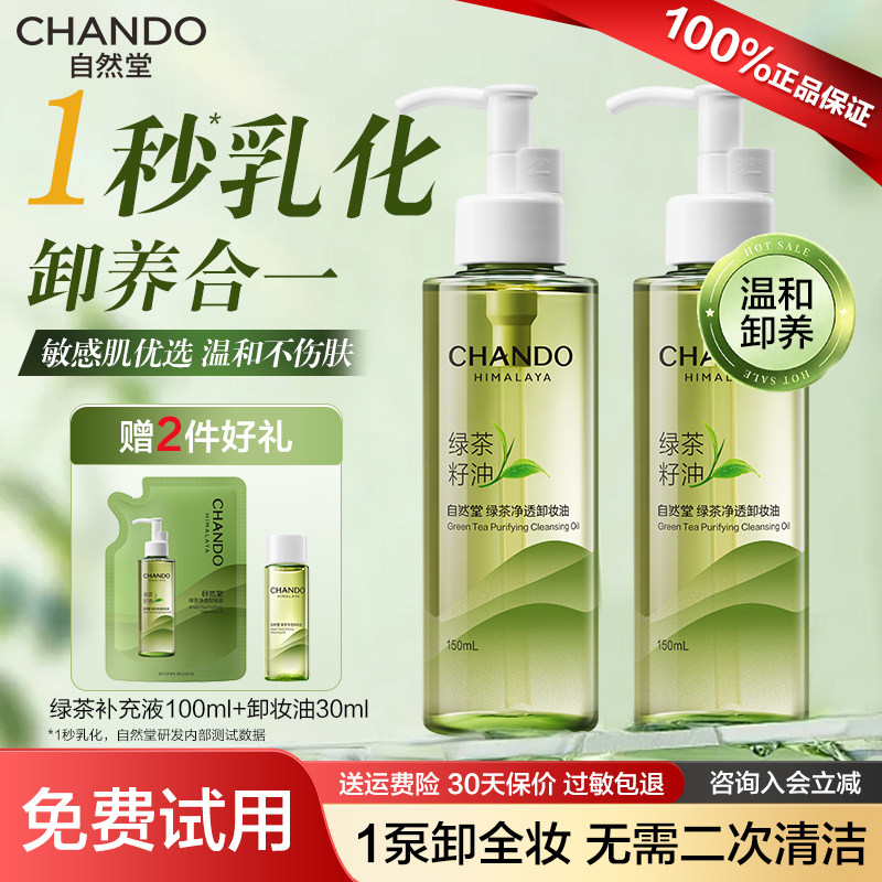 自然堂卸妆油卸妆水三合一眼唇卸妆液深层清洁毛孔官方旗舰店正品