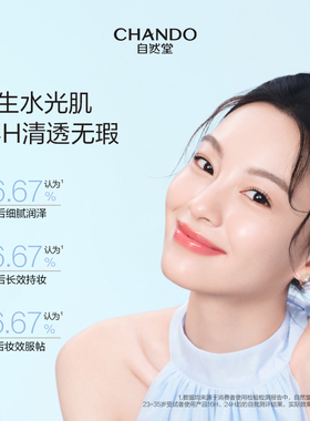 自然堂持妆粉底液遮瑕服帖
