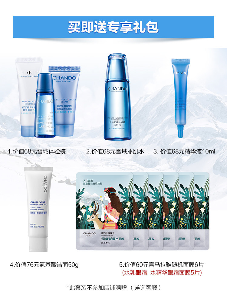 自然堂雪域水乳两件套补水正品官方 自然堂然美面部护理套装