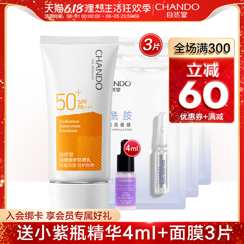  自然堂然美防晒霜