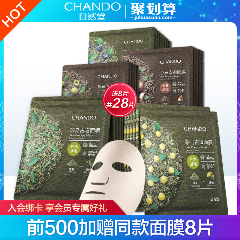  自然堂然美贴片面膜