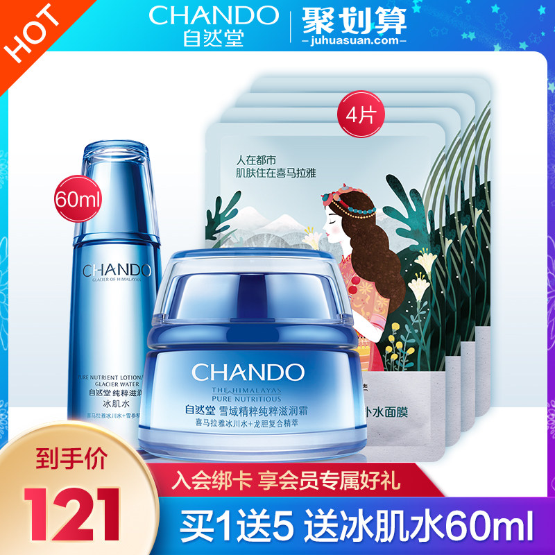 自然堂雪域补水高男女急救滋润乳液 自然堂然美乳液/面霜