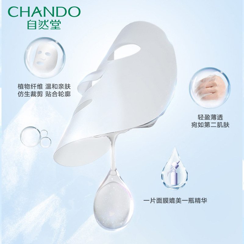  自然堂然美贴片面膜