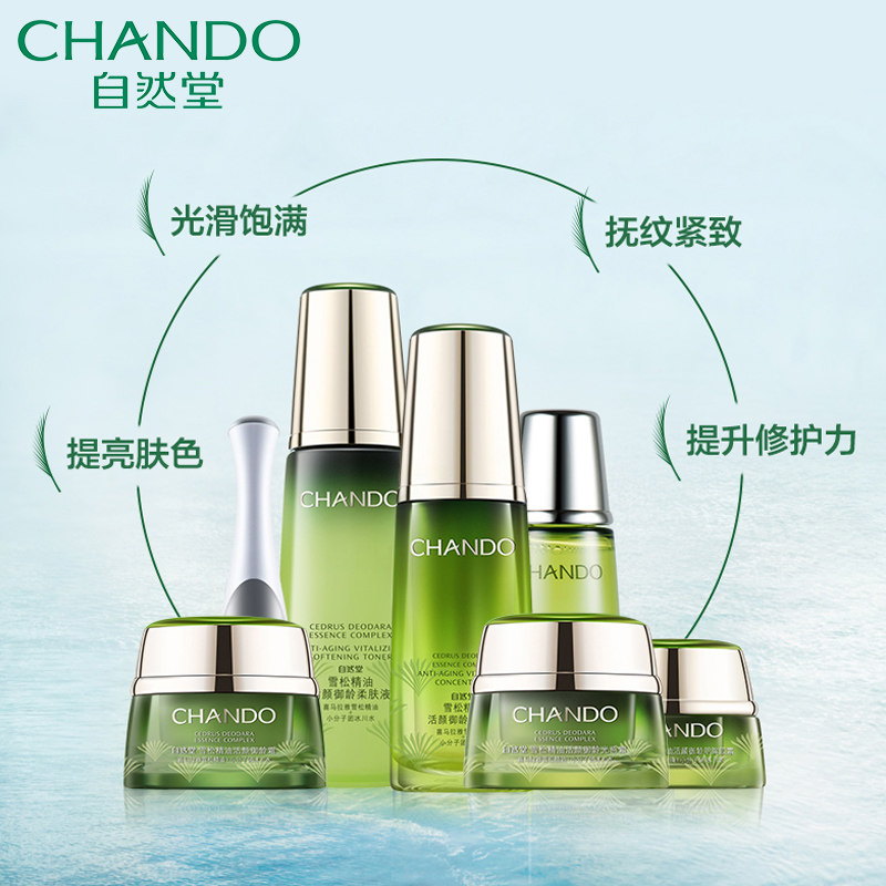 自然堂御龄抗老水乳套装抗皱雪松 自然堂然美面部护理套装