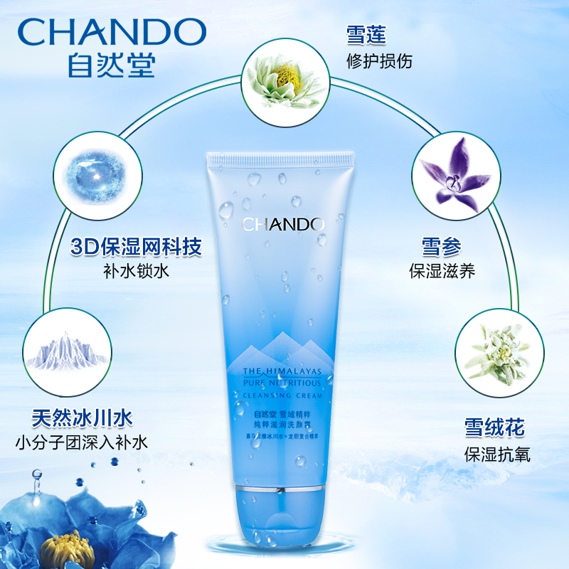 補水保濕深層清潔不緊繃泡沫潔面乳膏 自然堂雪域正品洗面奶女男 補水保濕深層清潔不緊繃泡沫潔面乳膏 自然堂雪域正品洗面奶女男