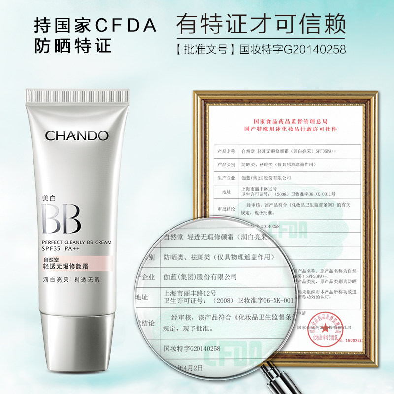 自然堂女隔离防晒遮瑕三合一bb霜 自然堂然美BB霜